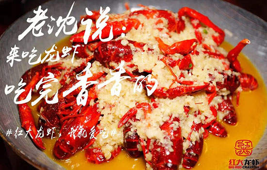 象内设计丨南京红大龙虾盛宴-吃龙虾首选地